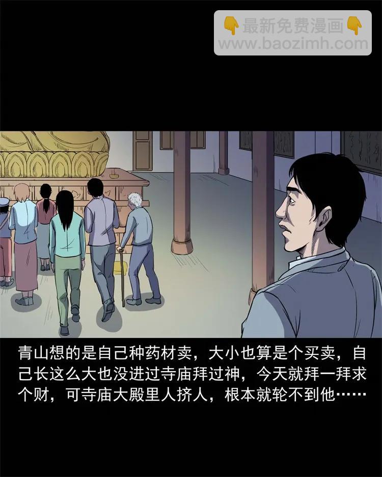 254 瘟神-第256话