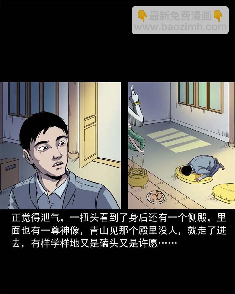 254 瘟神-第256话