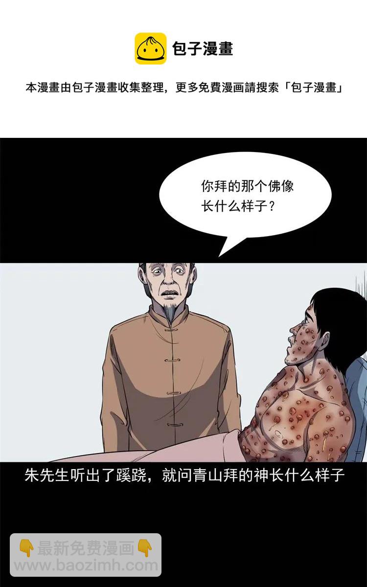 254 瘟神-第256话