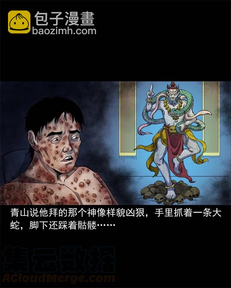 254 瘟神-第256话