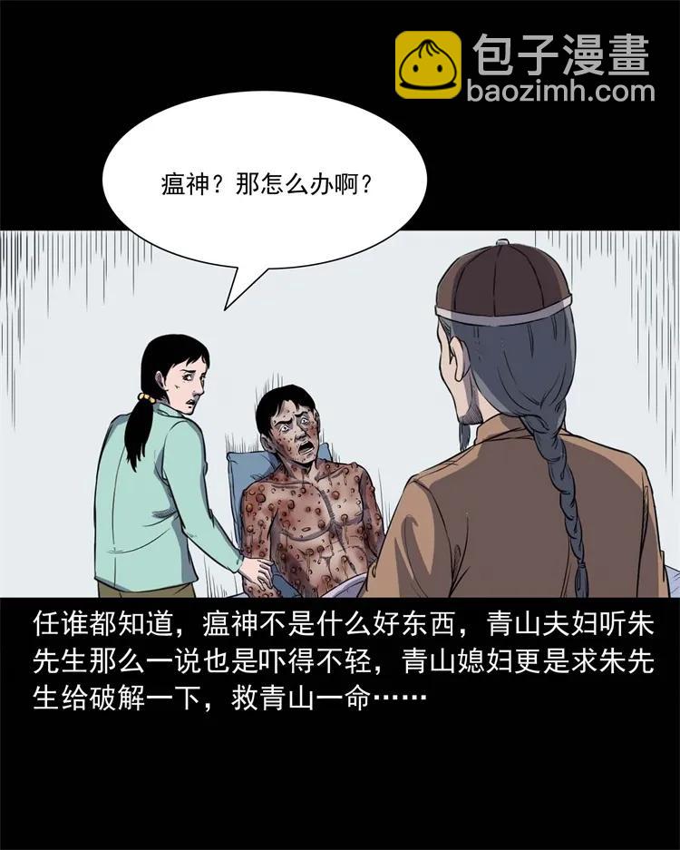 254 瘟神-第256话