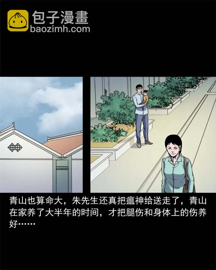 254 瘟神-第256话