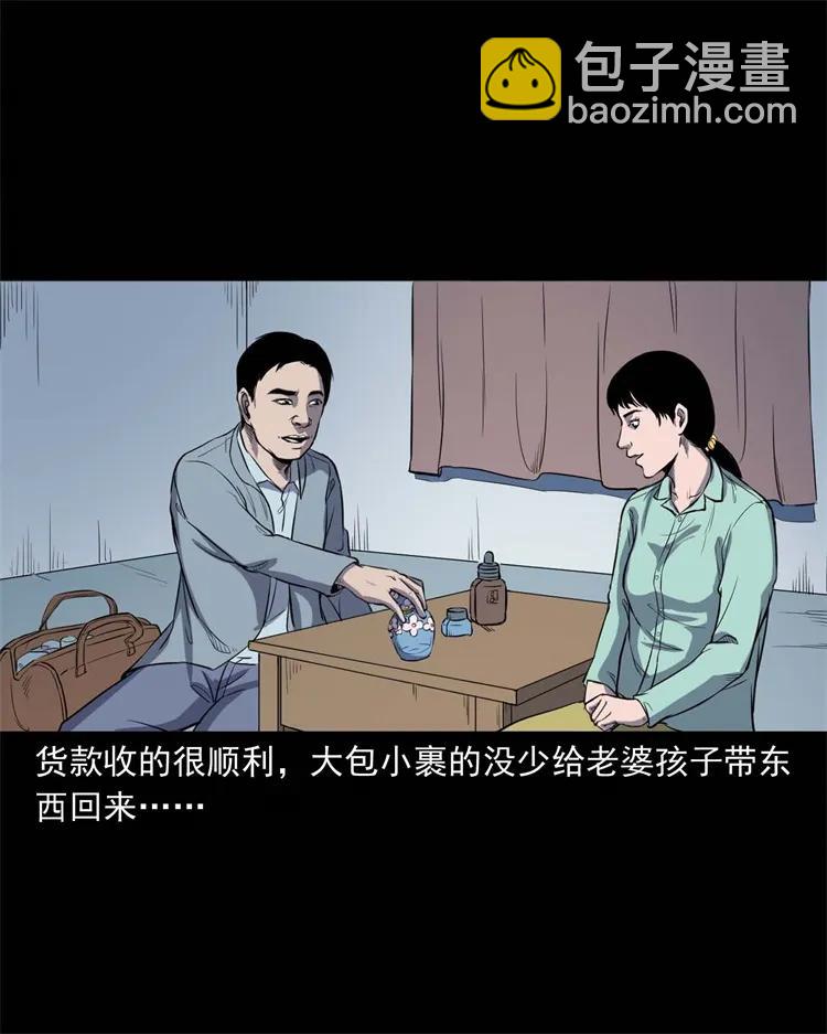 254 瘟神-第256话