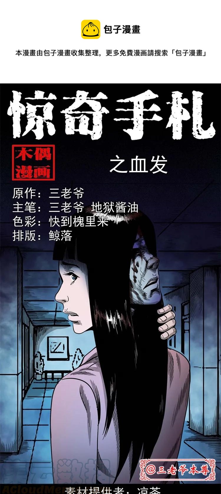 256 血发(1/2)-第258话