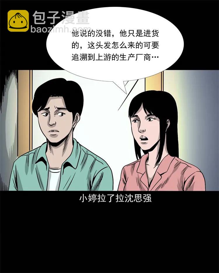 256 血发(1/2)-第258话