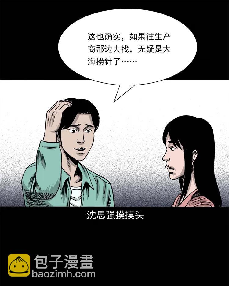 256 血发(1/2)-第258话