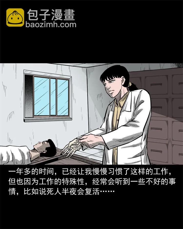 258 化妆尸(1/2)-第260话