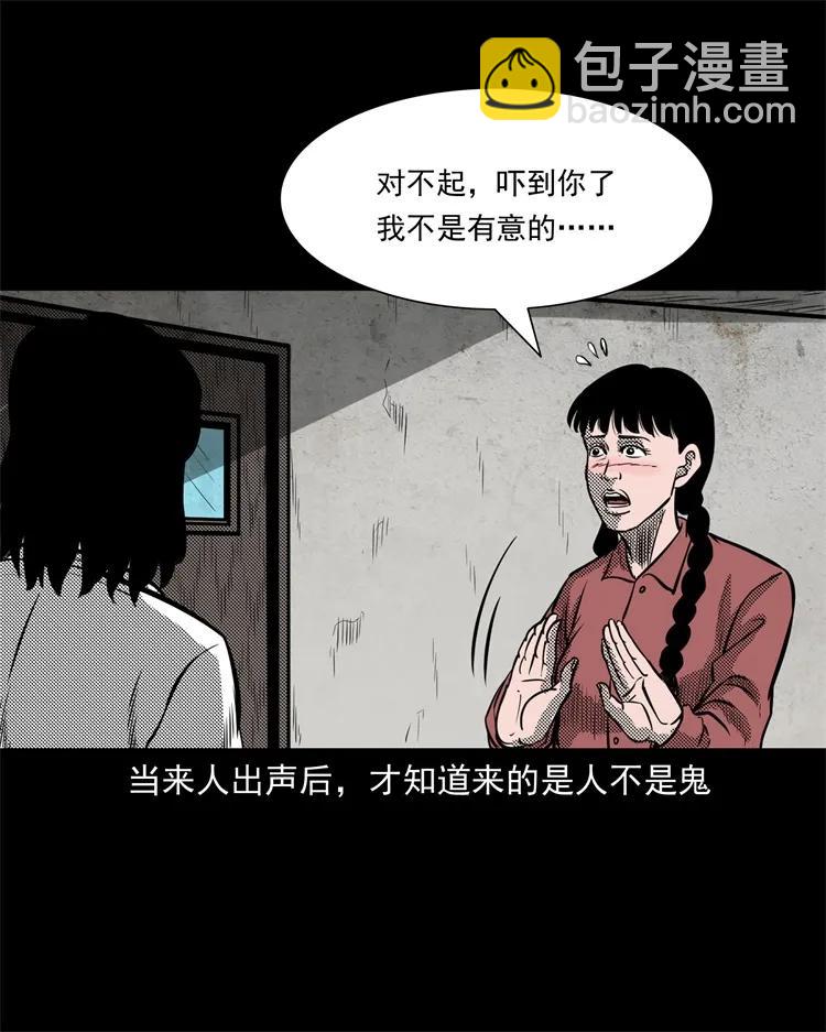 258 化妆尸(1/2)-第260话