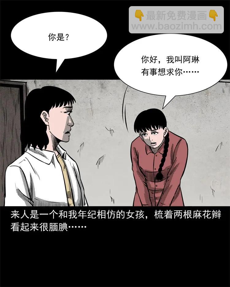 258 化妆尸(1/2)-第260话