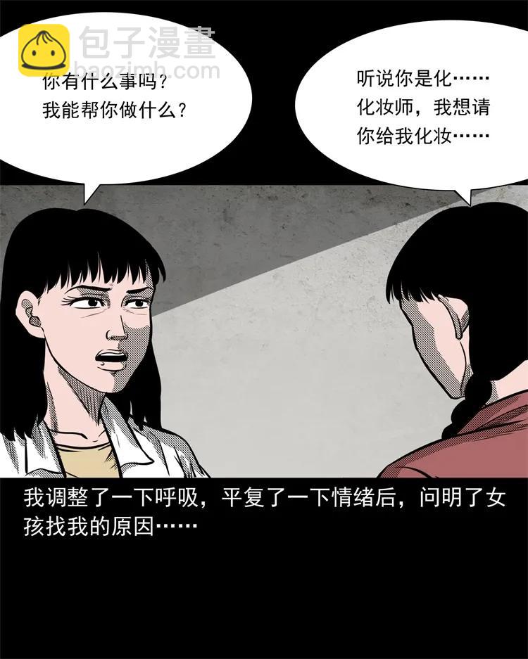 258 化妆尸(1/2)-第260话