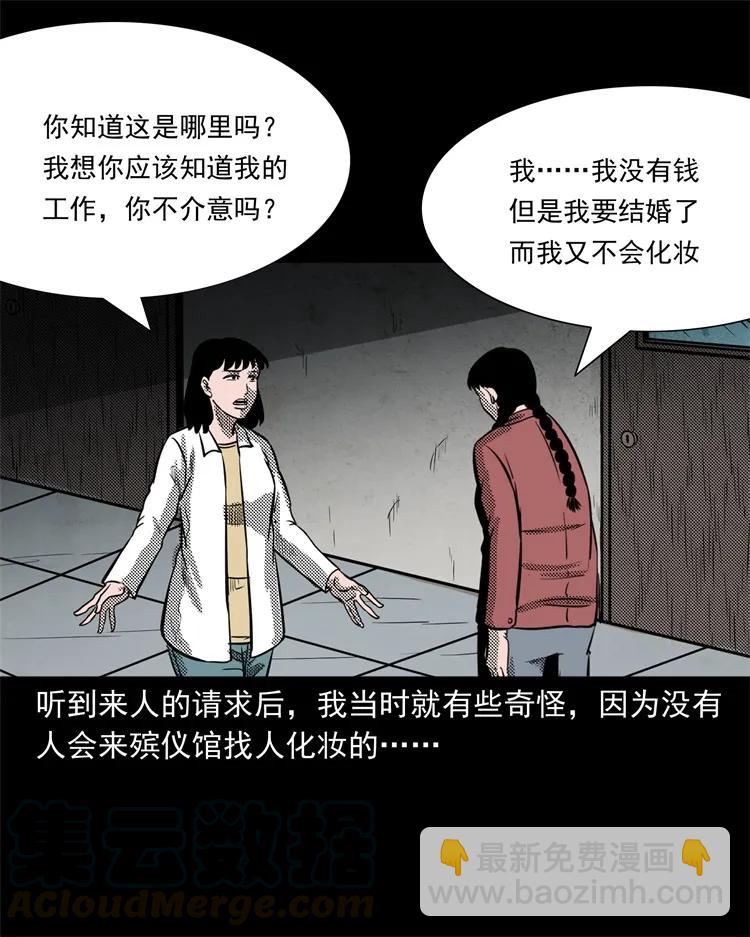 258 化妆尸(1/2)-第260话