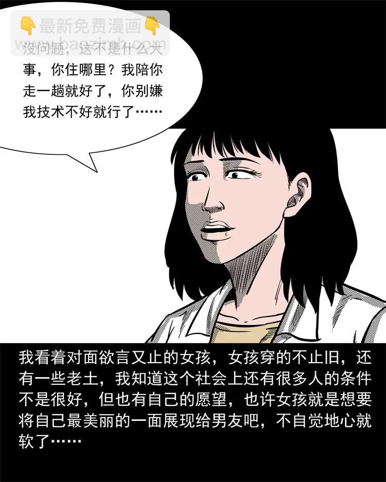 258 化妆尸(1/2)-第260话