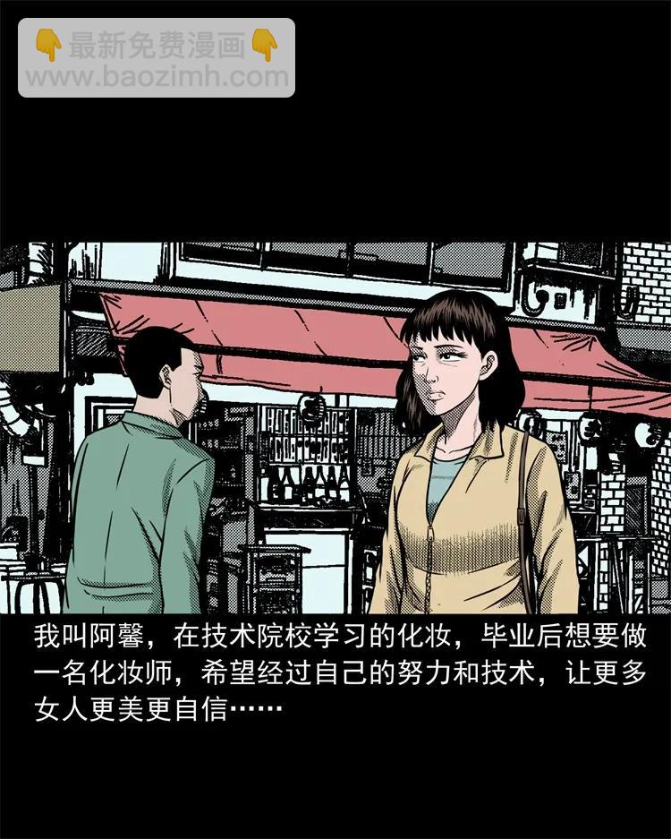 258 化妆尸(1/2)-第260话