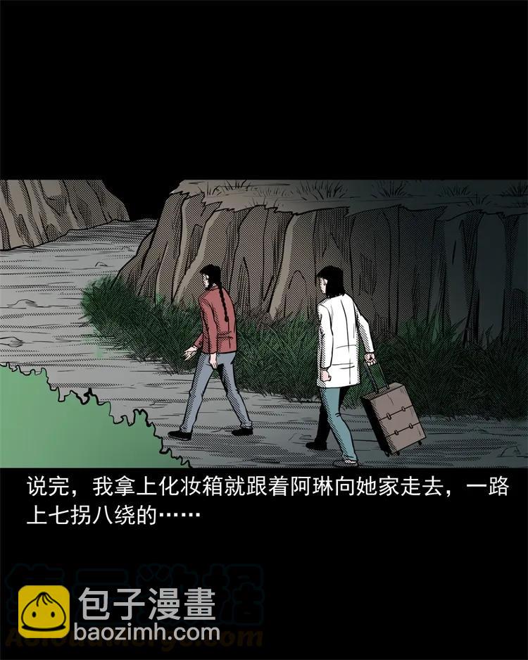 258 化妆尸(1/2)-第260话