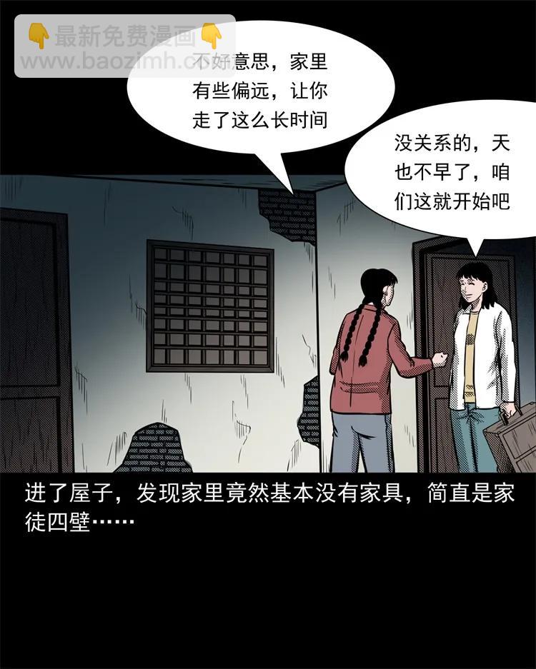 258 化妆尸(1/2)-第260话