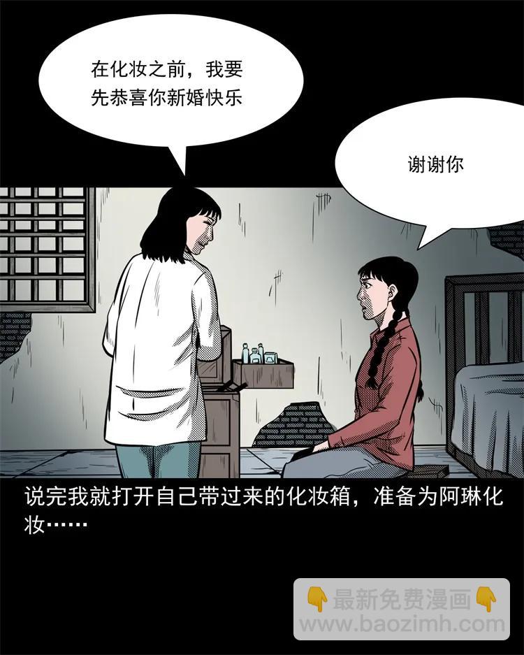 258 化妆尸(1/2)-第260话