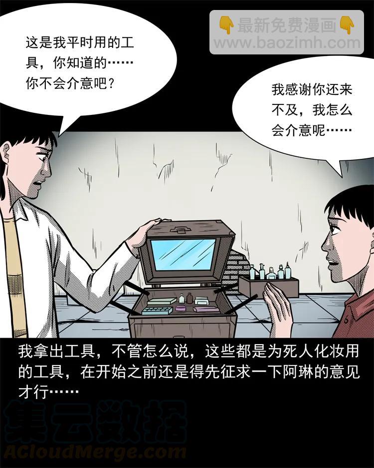 258 化妆尸(1/2)-第260话