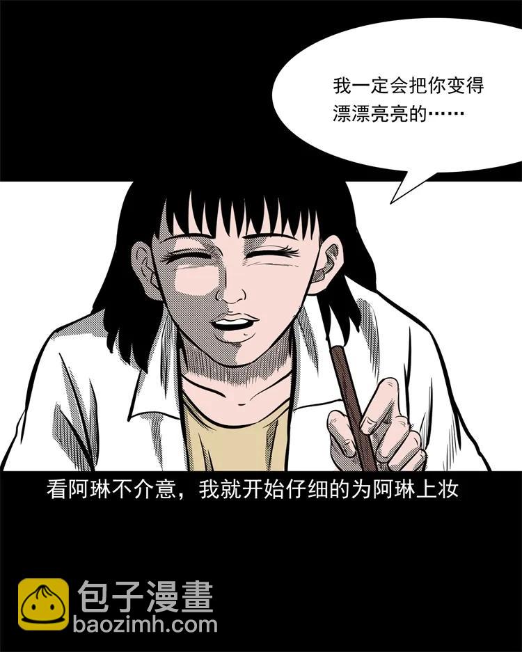 258 化妆尸(1/2)-第260话