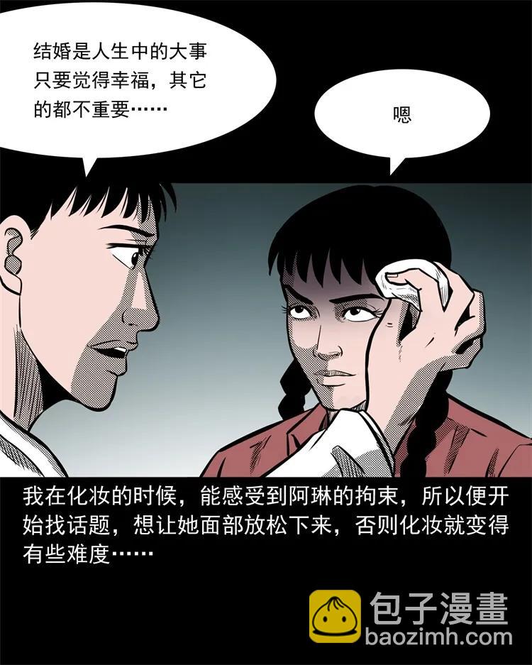 258 化妆尸(1/2)-第260话