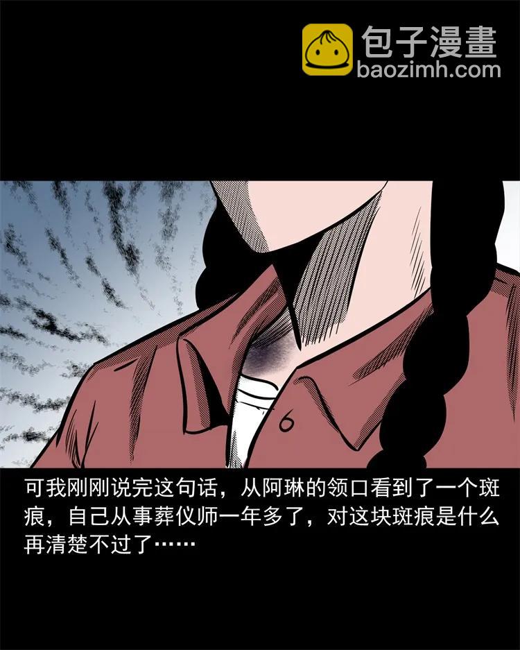 258 化妆尸(1/2)-第260话