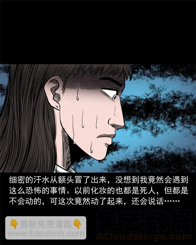 258 化妆尸(1/2)-第260话