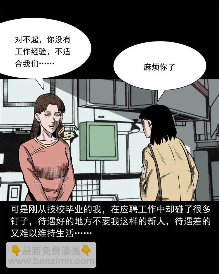 258 化妆尸(1/2)-第260话