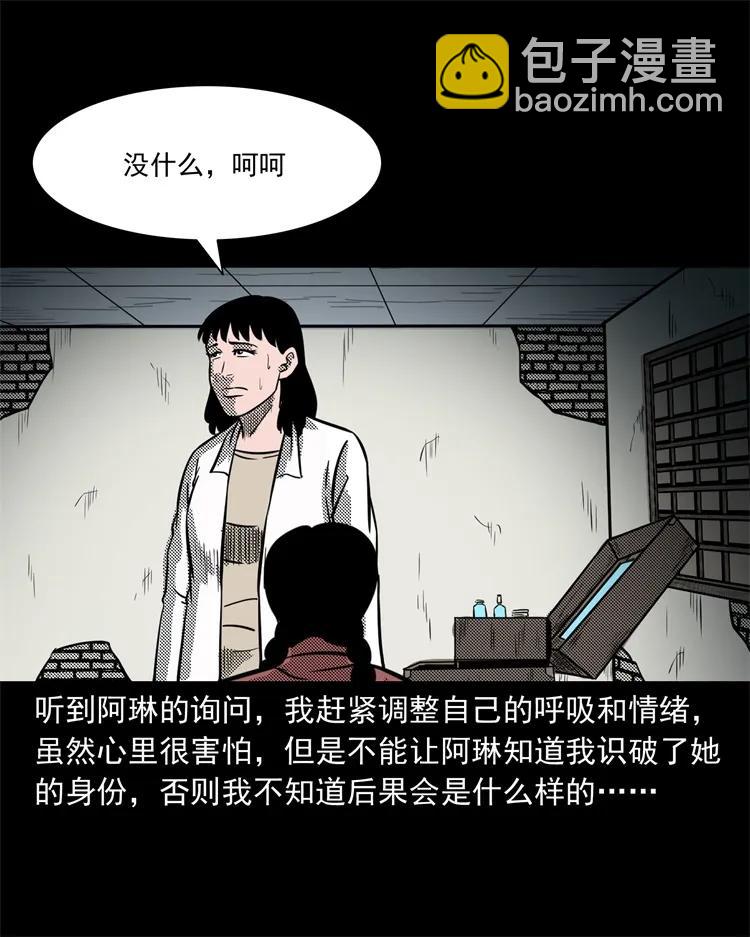 258 化妆尸(1/2)-第260话