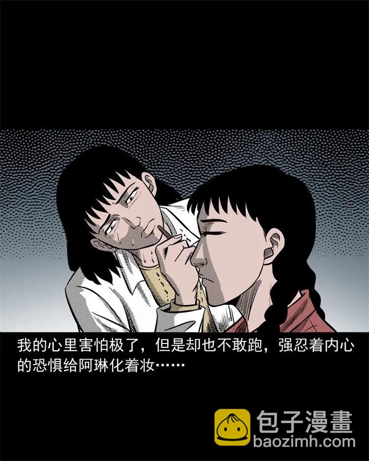 258 化妆尸(1/2)-第260话