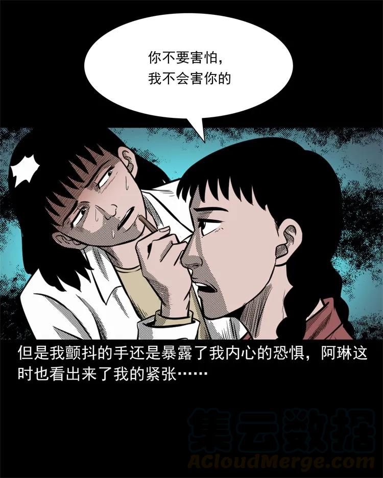 258 化妆尸(1/2)-第260话