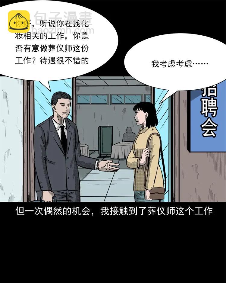 258 化妆尸(1/2)-第260话