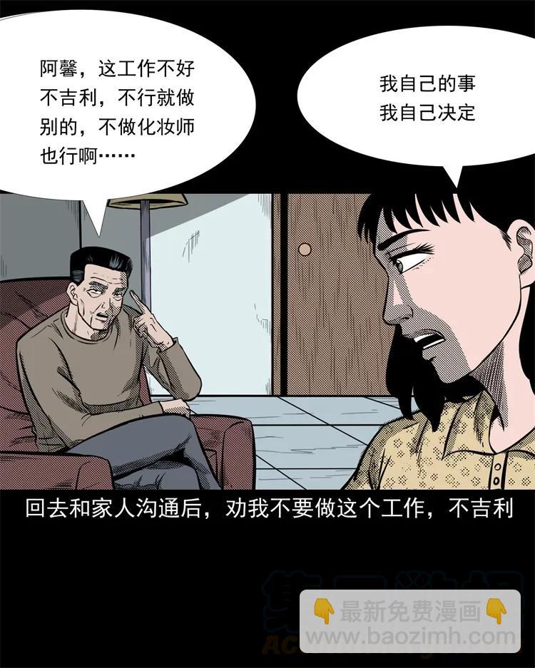 258 化妆尸(1/2)-第260话
