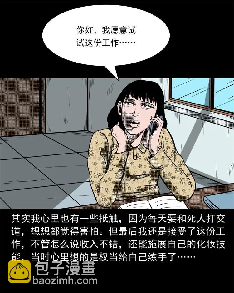 258 化妆尸(1/2)-第260话