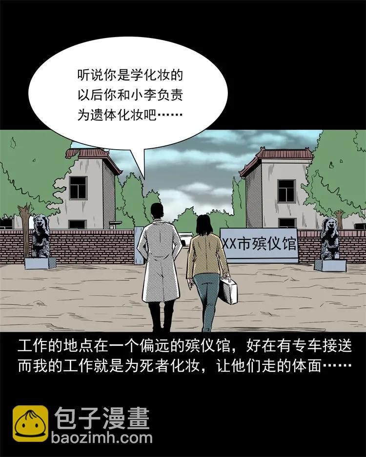 258 化妆尸(1/2)-第260话