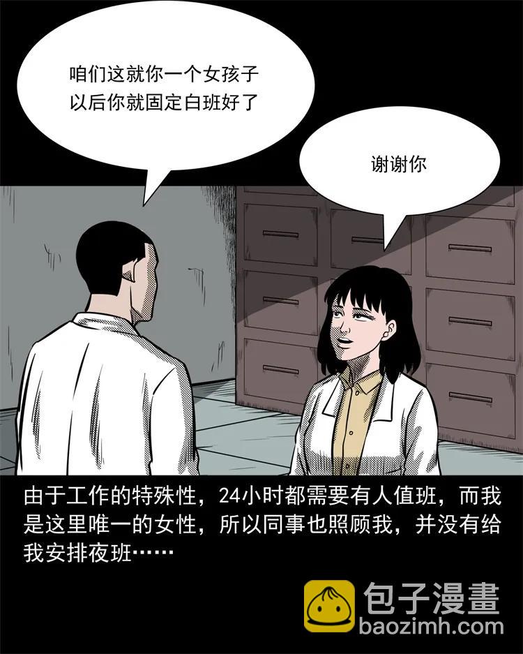 258 化妆尸(1/2)-第260话