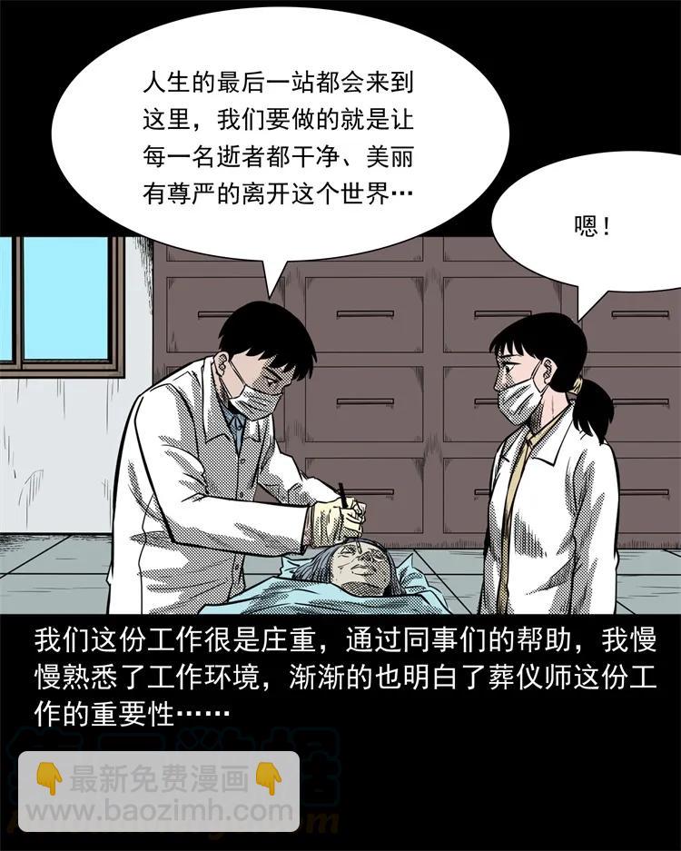 258 化妆尸(1/2)-第260话