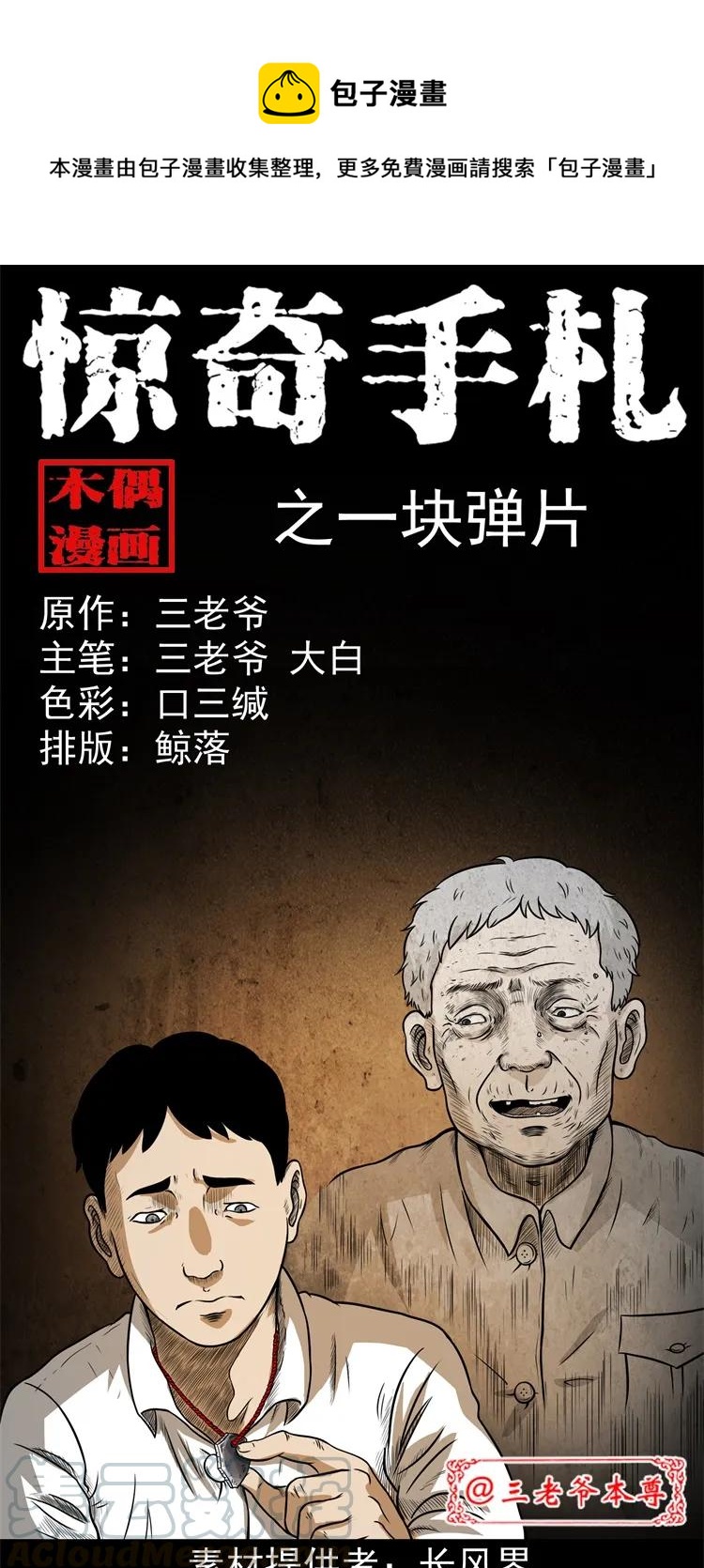 260 一块弹片-第262话