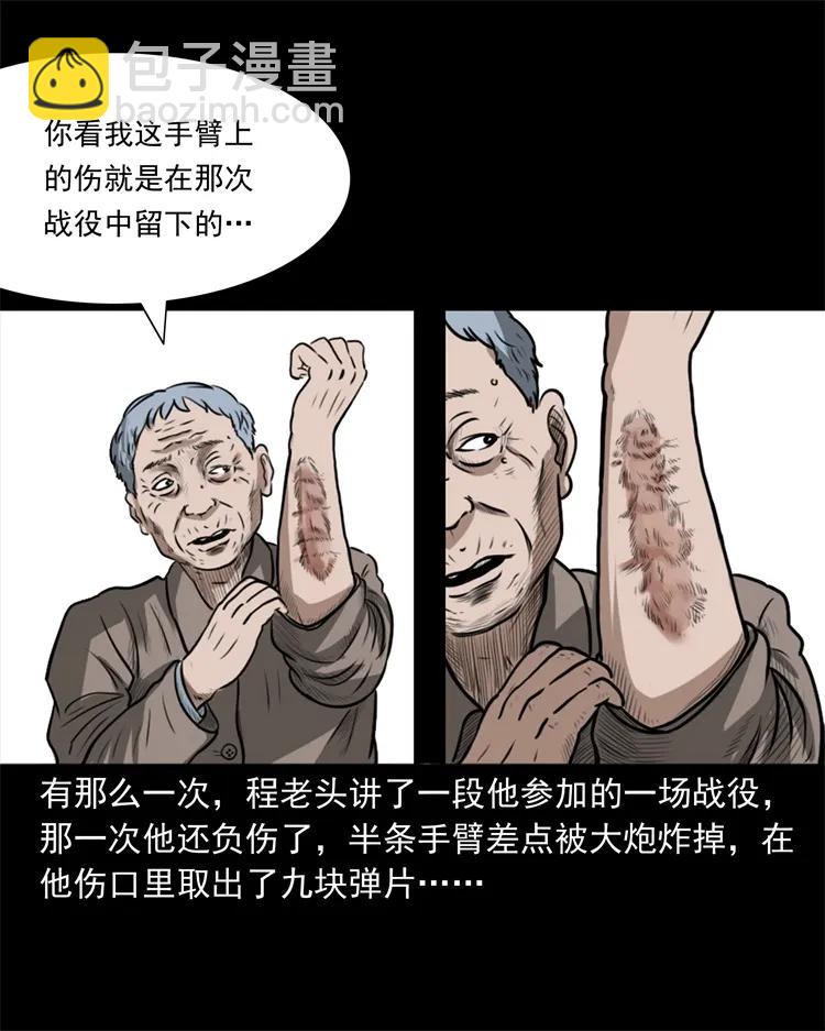 260 一块弹片-第262话