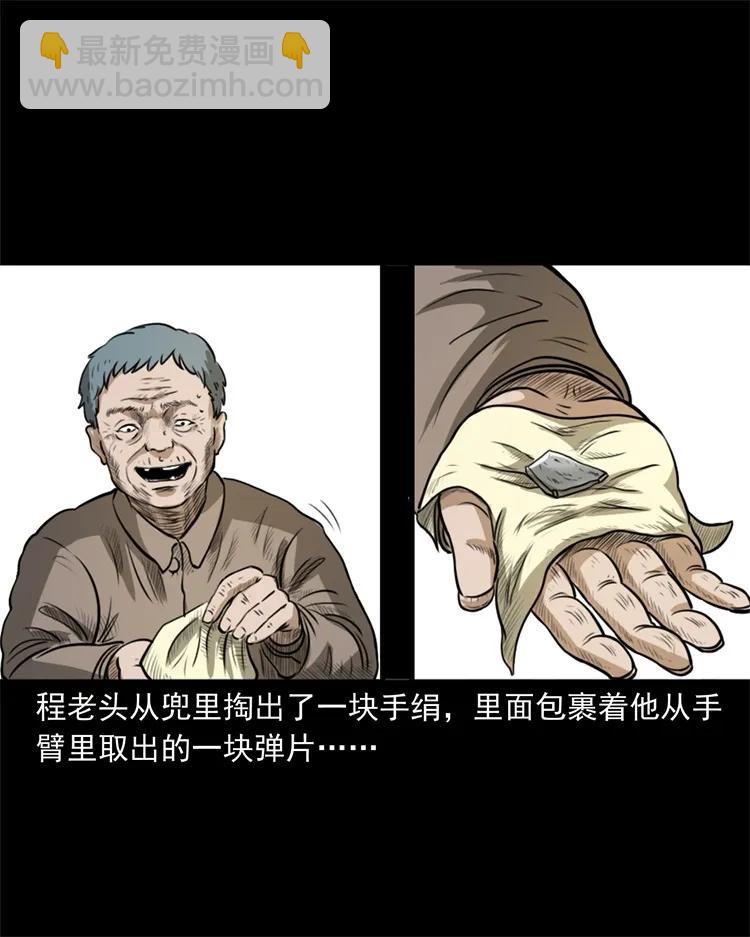 260 一块弹片-第262话