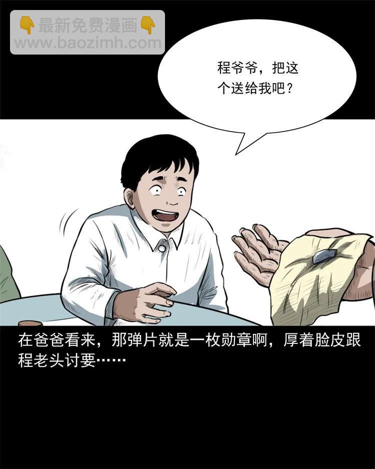 260 一块弹片-第262话