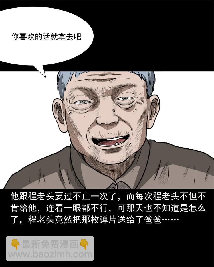 260 一块弹片-第262话