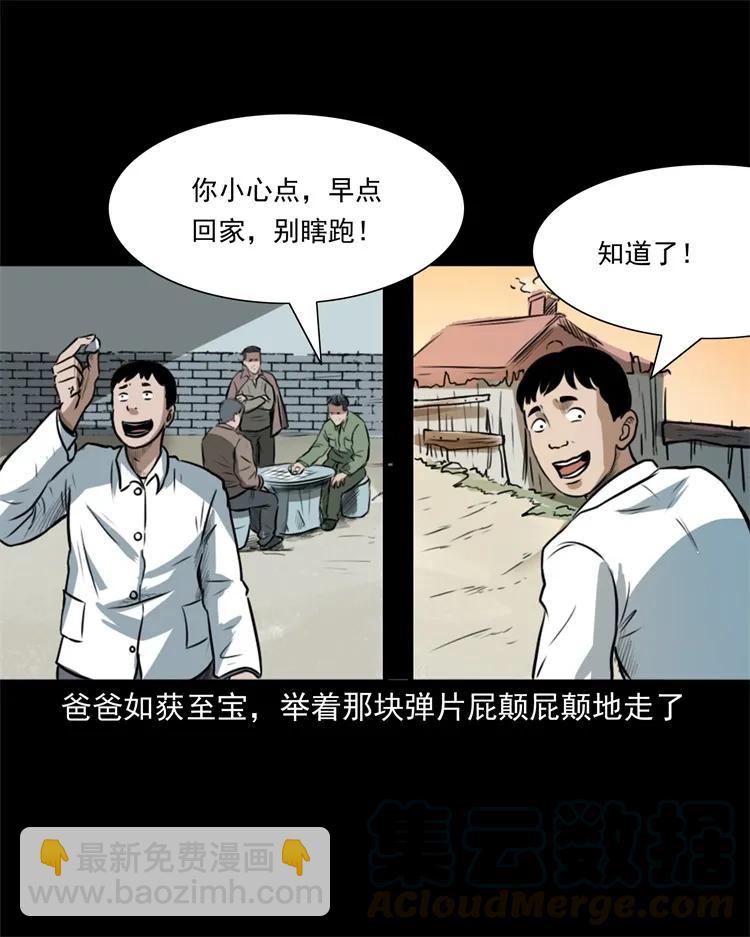 260 一块弹片-第262话
