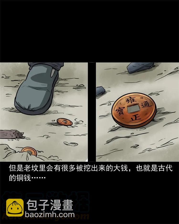 260 一块弹片-第262话