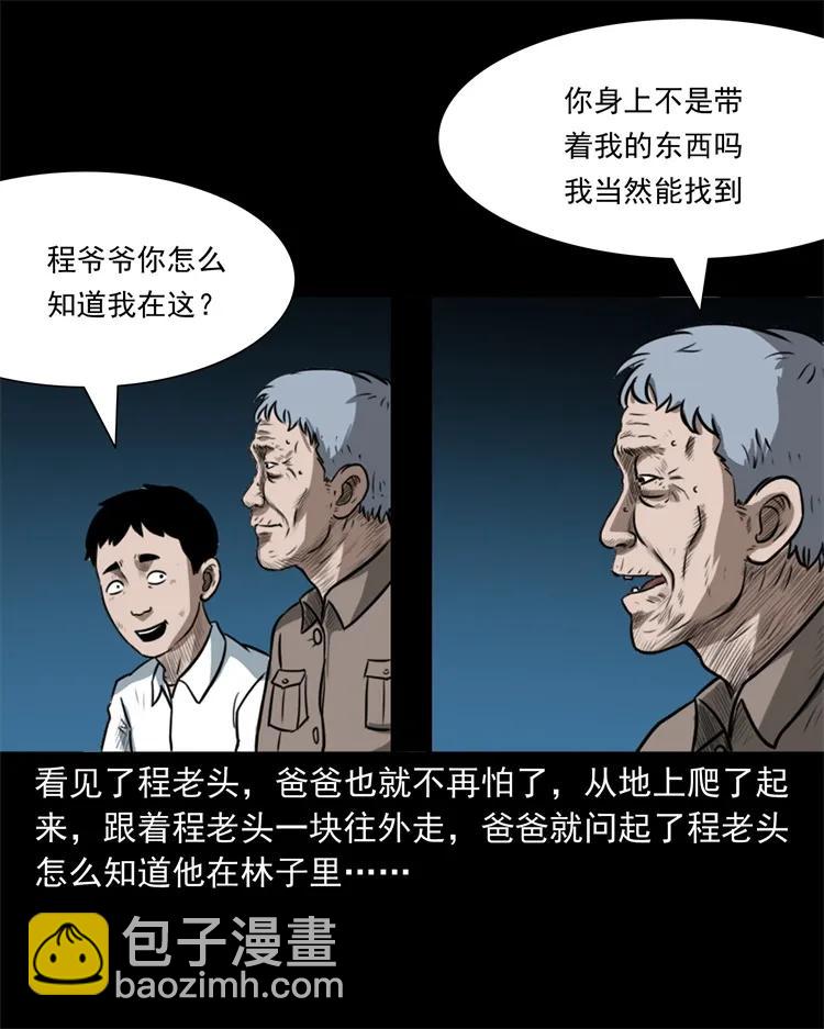 260 一块弹片-第262话