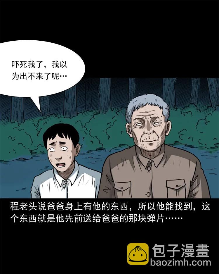260 一块弹片-第262话