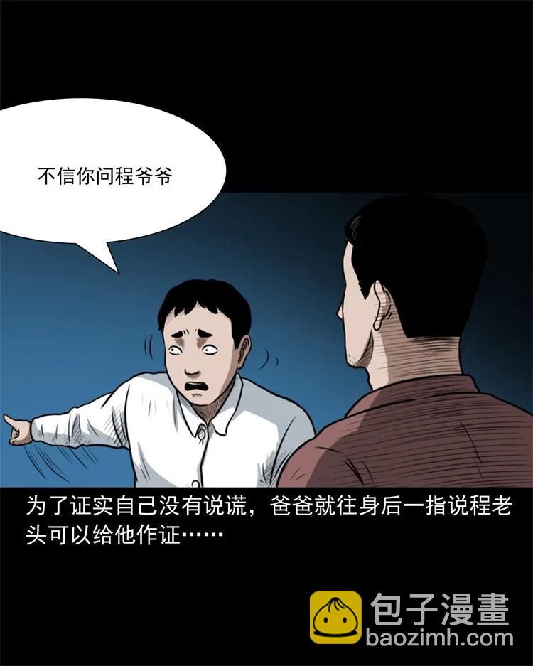260 一块弹片-第262话