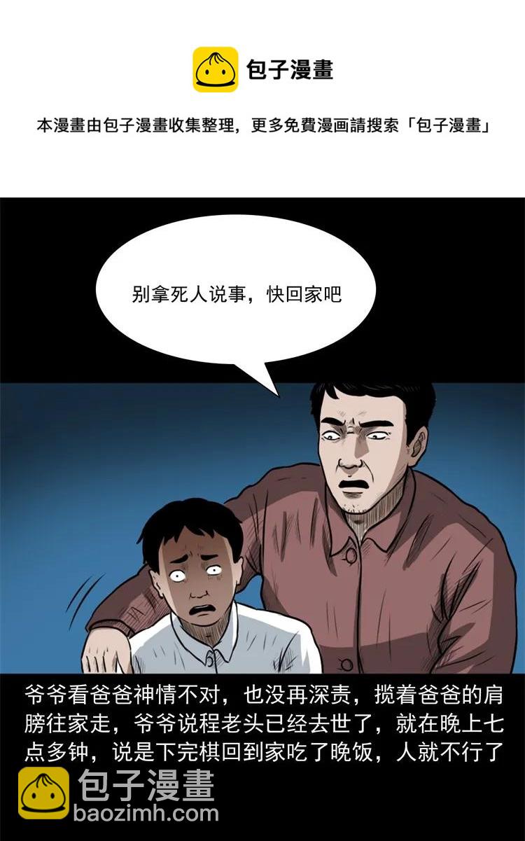 260 一块弹片-第262话