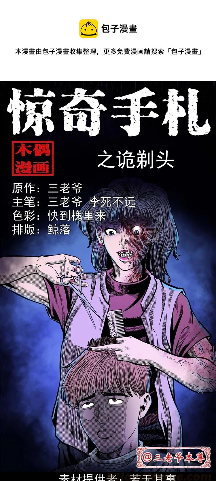262 鬼剃头(1/2)-第264话