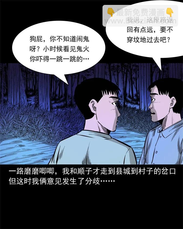 262 鬼剃头(1/2)-第264话