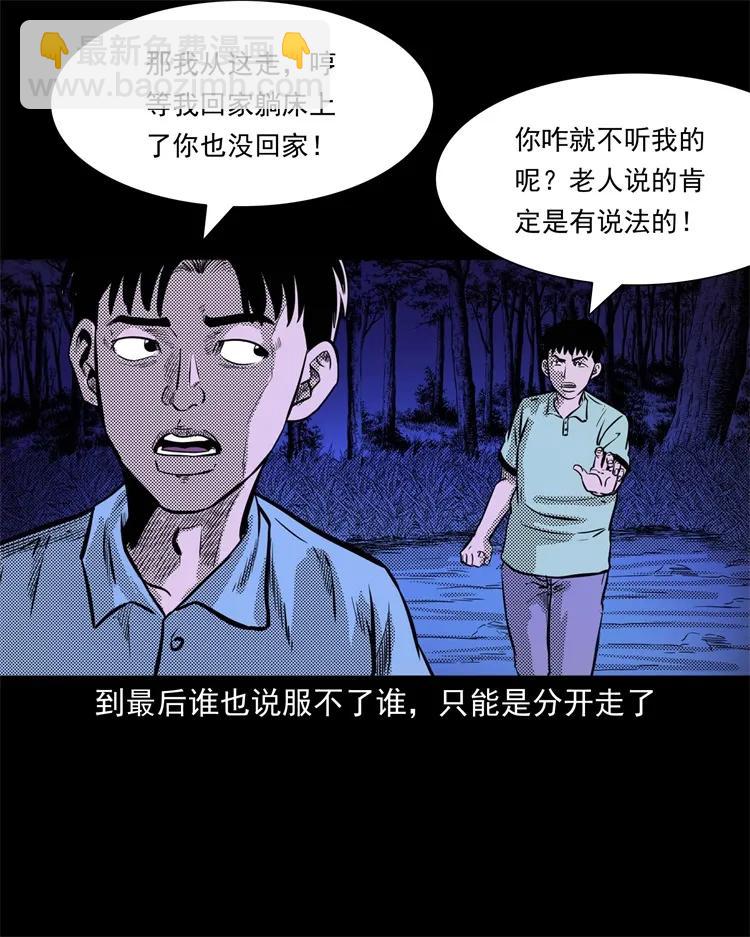 262 鬼剃头(1/2)-第264话