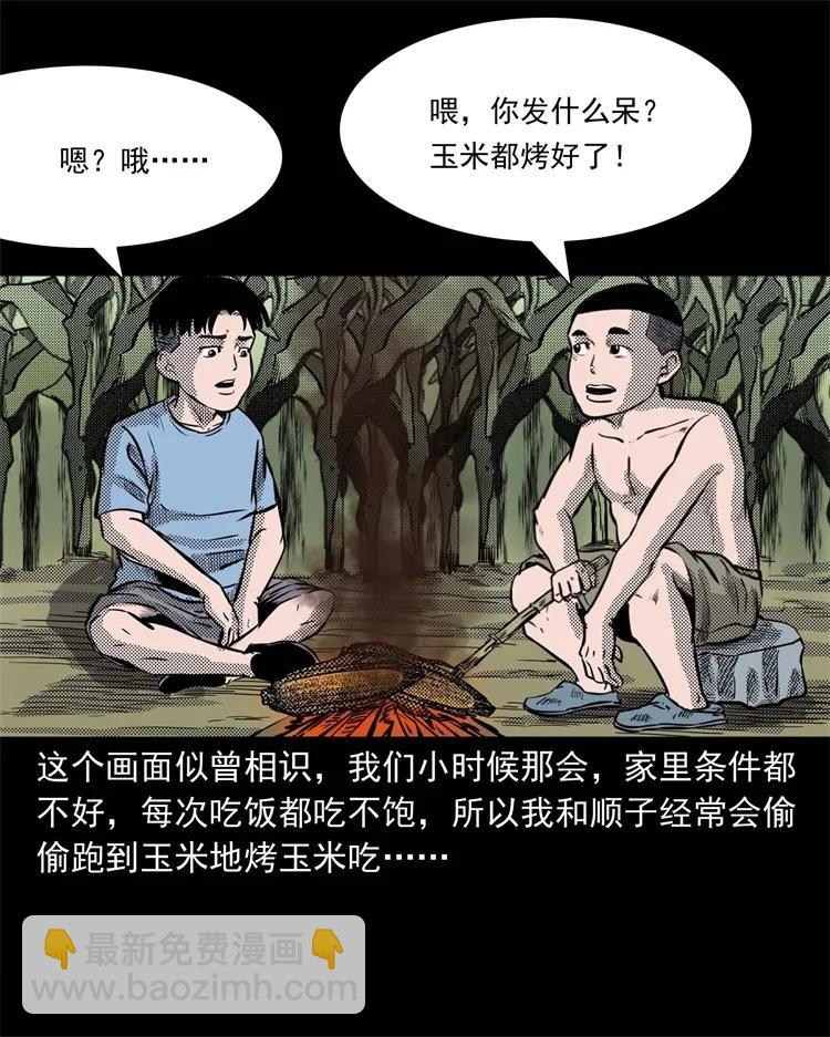 262 鬼剃头(1/2)-第264话